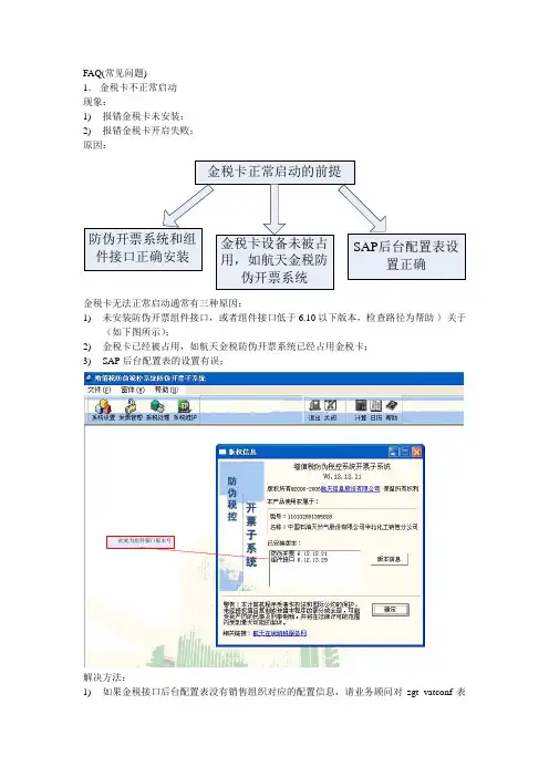 防伪税控组件接口金税常见问题解决方法