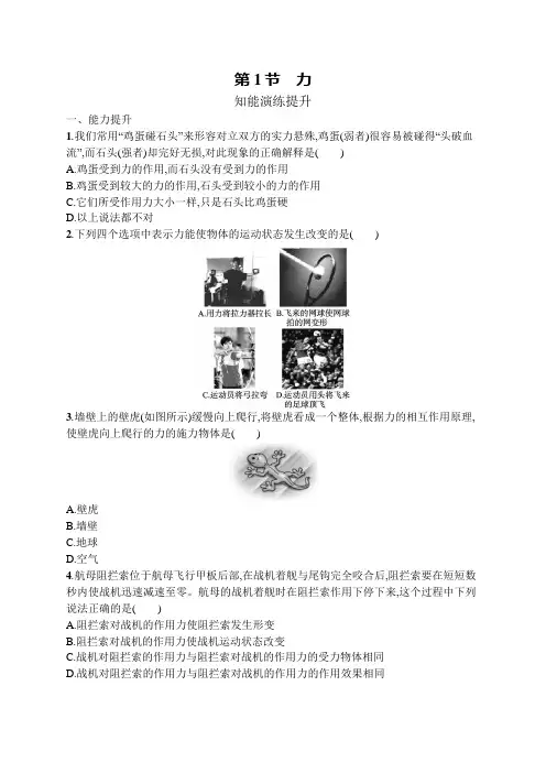 初中物理(新人教版)八年级下册同步测试：力(同步测试)【含答案及解析】