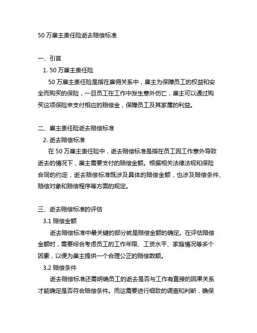 50万雇主责任险死亡赔偿标准