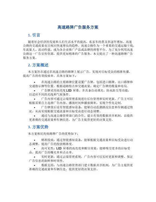 高速路牌广告服务方案