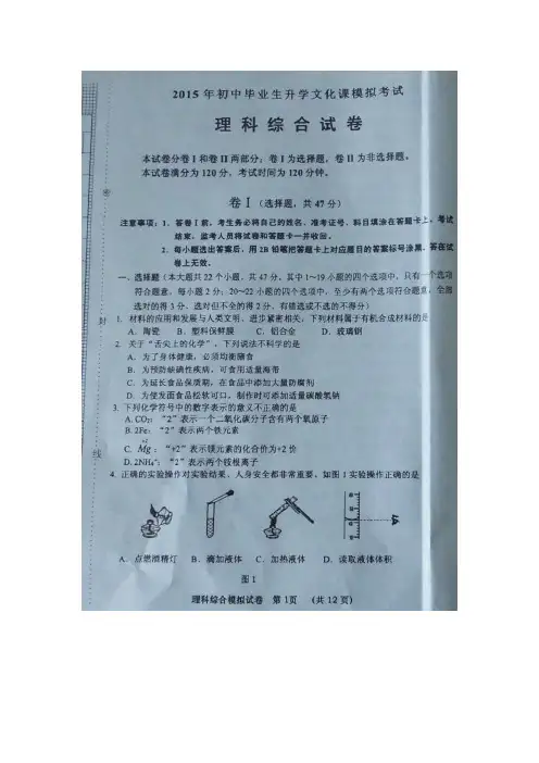 河北省滦平县2015届九年级中考二模化学试题 扫描版含答案