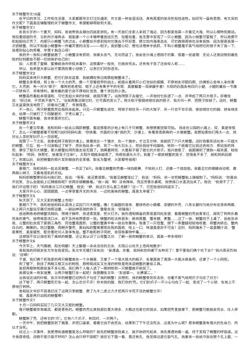 关于螃蟹作文15篇