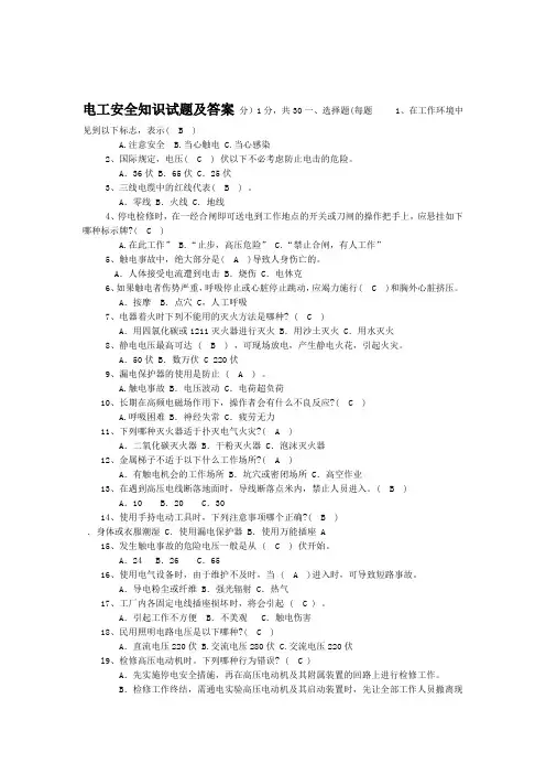 电工安全知识试题及答案80018