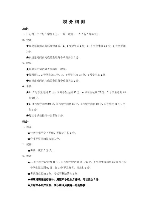小组合作学习积分细则(四(1)班)
