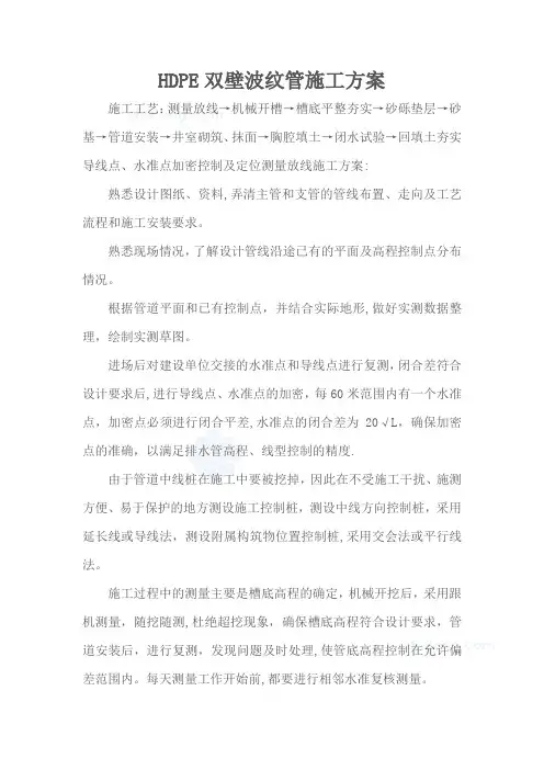 HDPE双壁波纹管施工工艺
