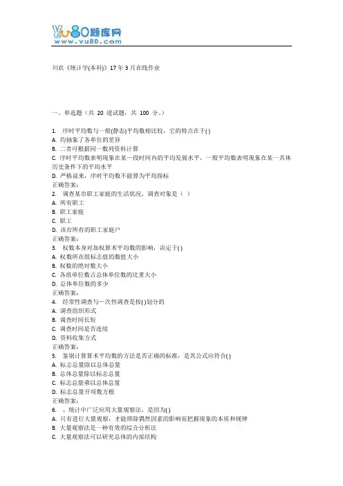川农《统计学(本科)》17年3月在线作业