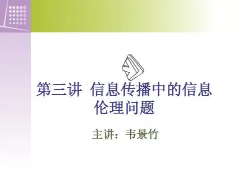 第三讲韦景竹