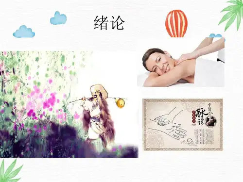 中医护理PPT课件：绪论