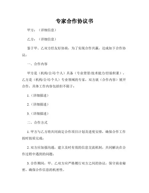 专家合作协议书