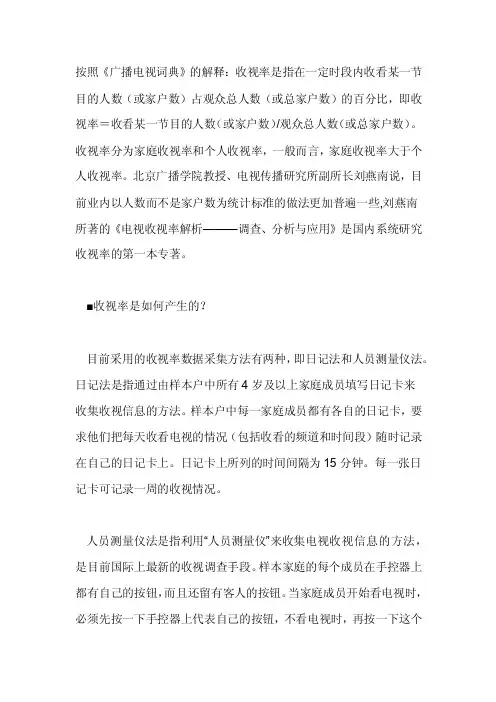 什么是收视率、收视份额