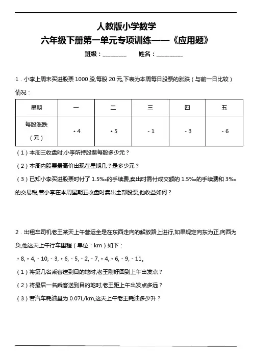 人教版小学数学六年级下册第一单元专项训练 《应用题》(含答案)