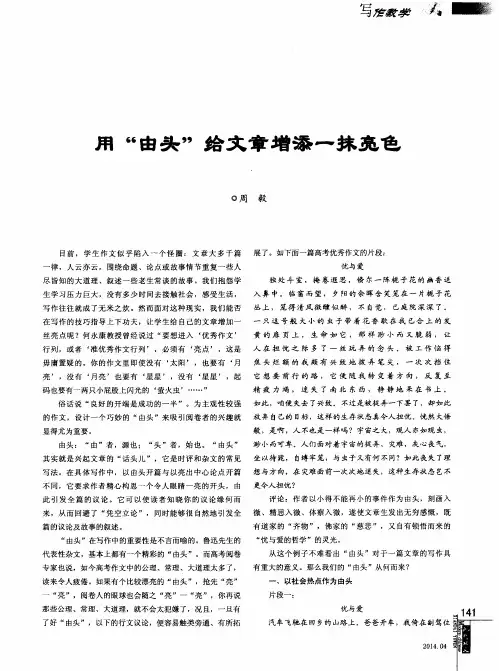 用“由头”给文章增添一抹亮色