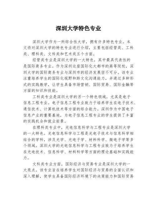 深圳大学特色专业