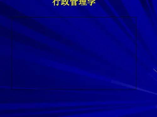 政府绩效管理课件(PPT 41张)