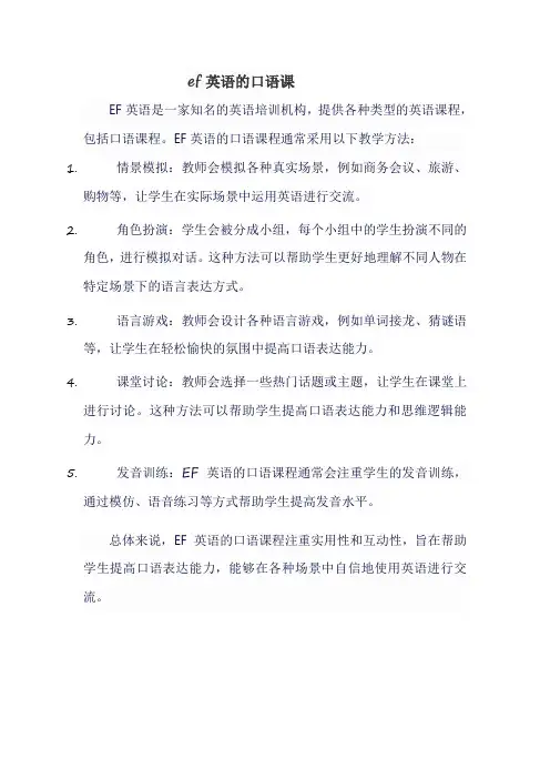 ef英语的口语课