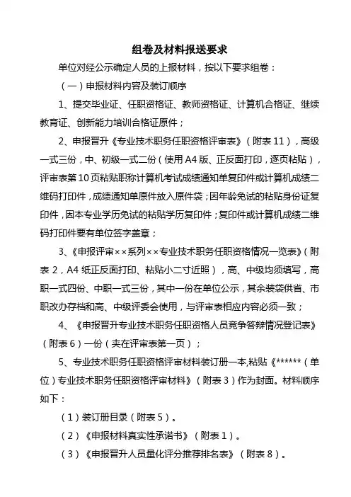 七组卷及材料报送要求