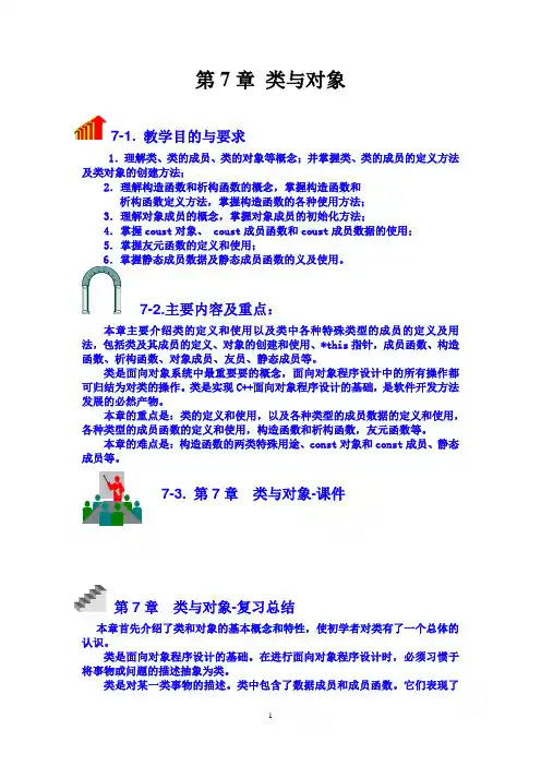 C++教程第07章_类与对象-1定义及使用初步