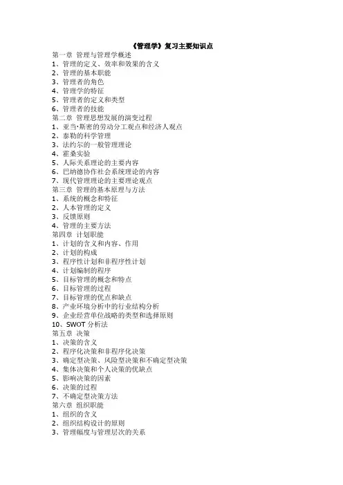 专接本工程管理学复习主要知识点
