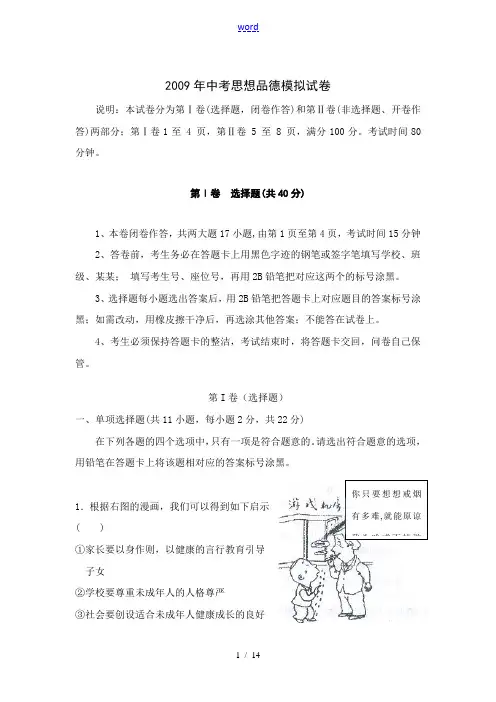 2009年广东省广州市九年级政治中考模拟试卷(含答案)