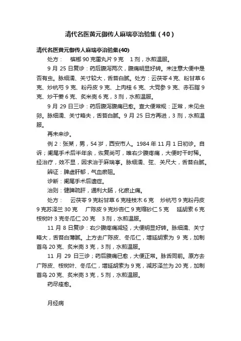 清代名医黄元御传人麻瑞亭治验集（40）