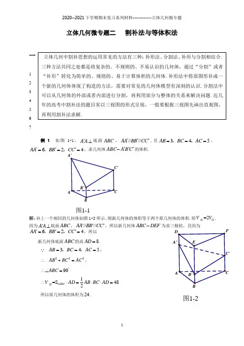 割补法与等体积法(教师版)