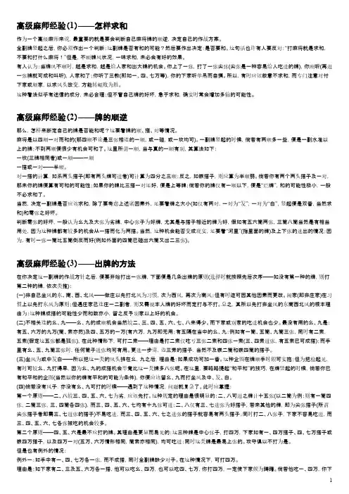 高级麻将师经验完整版