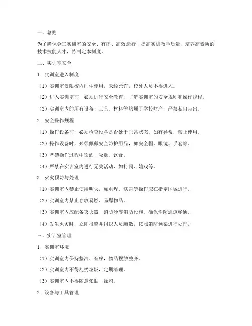 学校金工实训室制度