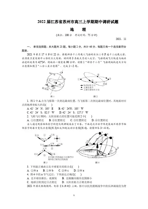 2022届江苏省苏州市高三上学期期中调研试题 地理(PDF版含答案)