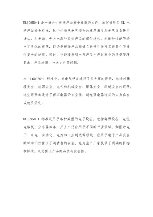 ul609501标准