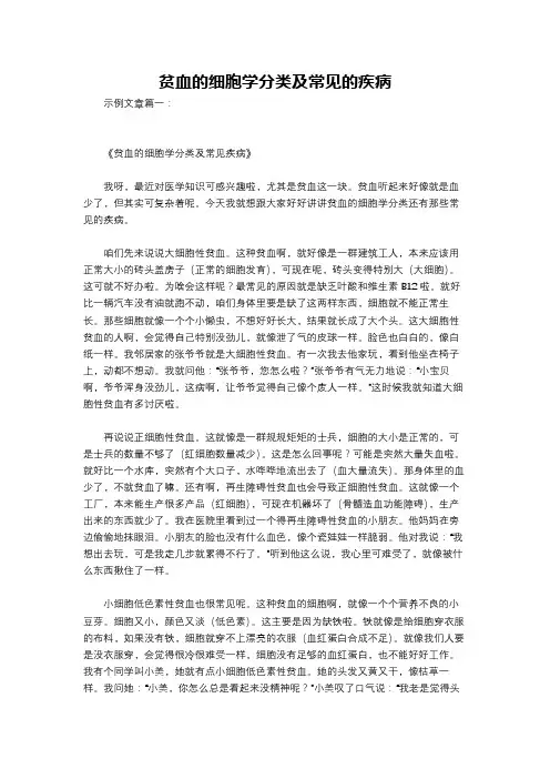 贫血的细胞学分类及常见的疾病
