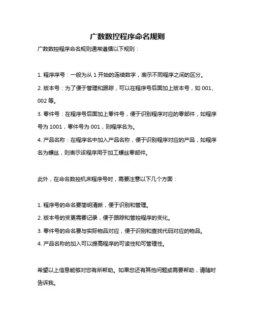 广数数控程序命名规则