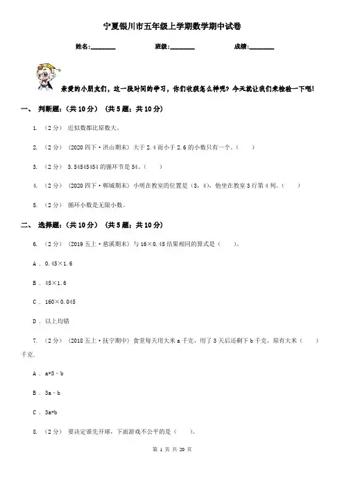 宁夏银川市五年级上学期数学期中试卷