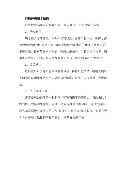口腔护理基本知识