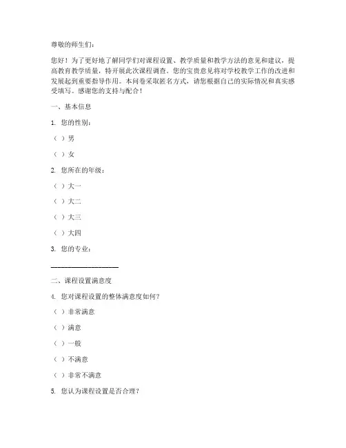 课程调查问卷范例模板