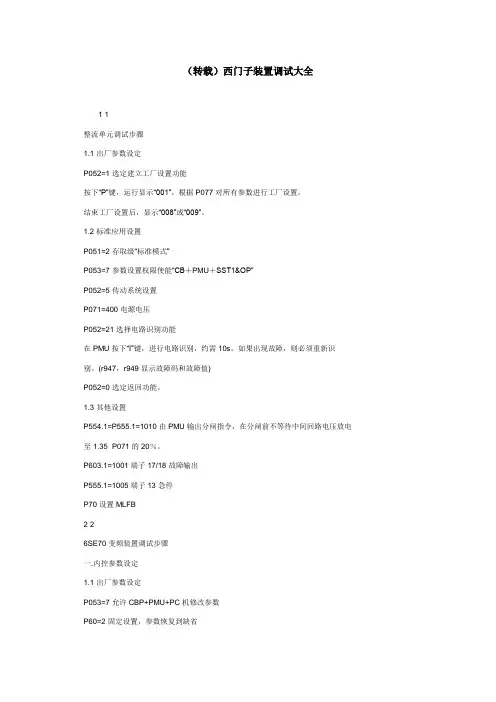 西门子通用调试手册
