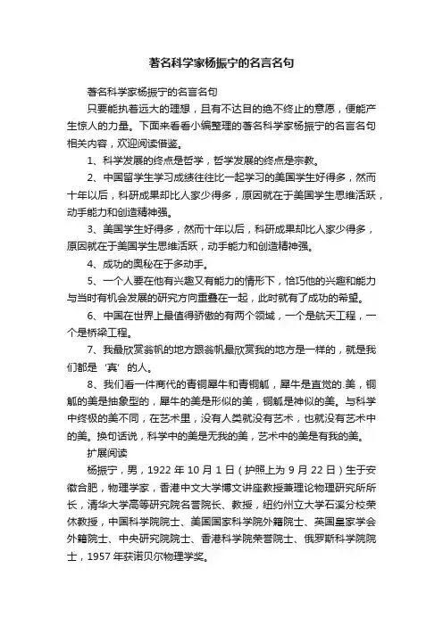 著名科学家杨振宁的名言名句