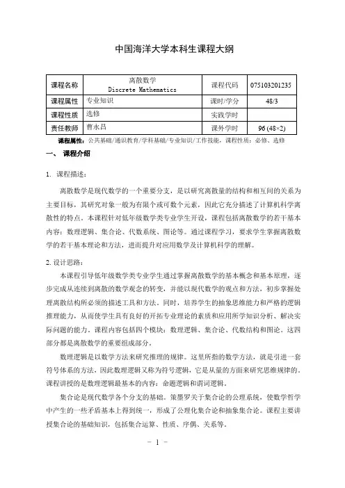 离散数学教学大纲-曹永昌