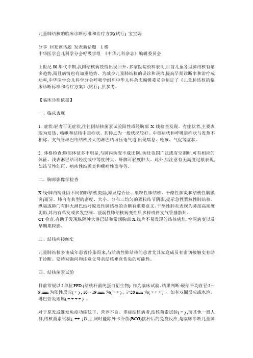 儿童肺结核的临床诊断标准和治疗方案