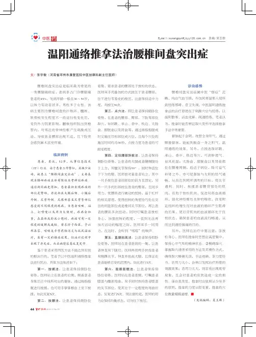 温阳通络推拿法治腰椎间盘突出症
