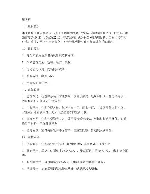 工程施工设计说明(3篇)
