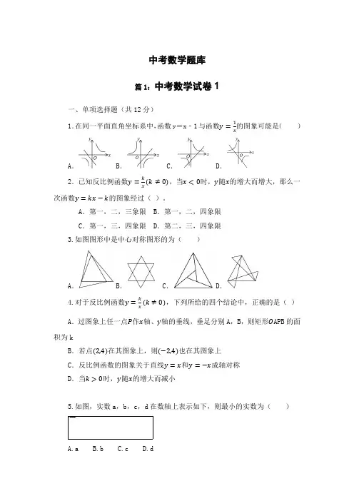 中考数学题库