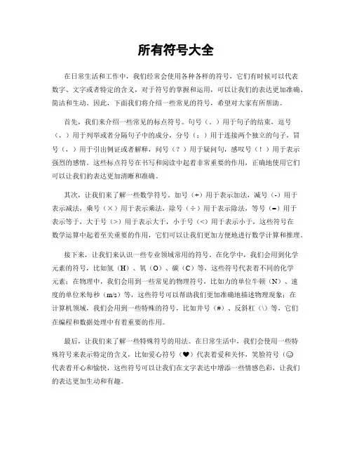 所有符号大全