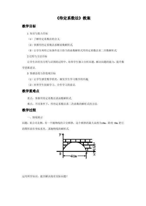 《待定系数法》教案