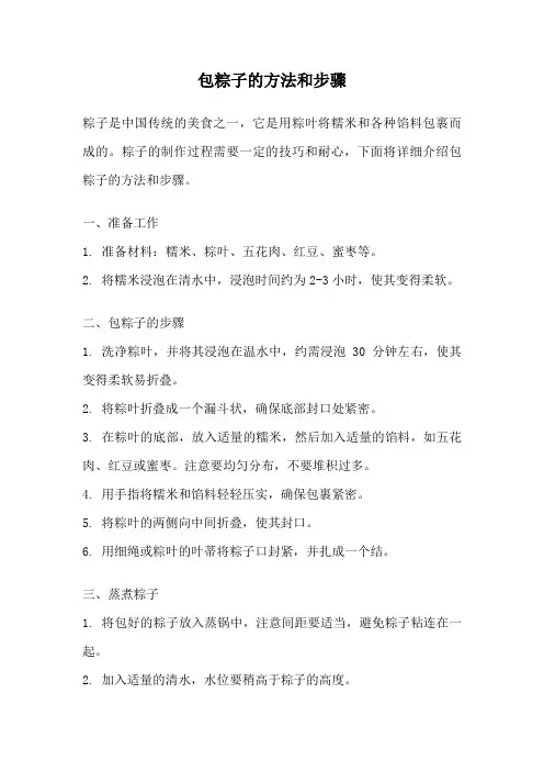 包粽子的方法和步骤