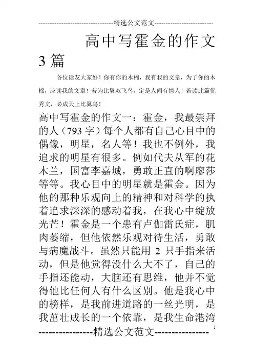 高中写霍金的作文3篇
