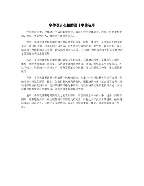 字体设计在招贴设计中的运用