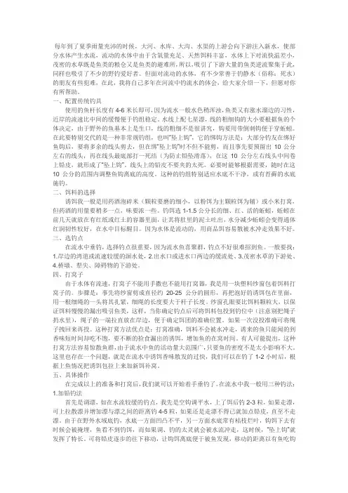 流水钓法
