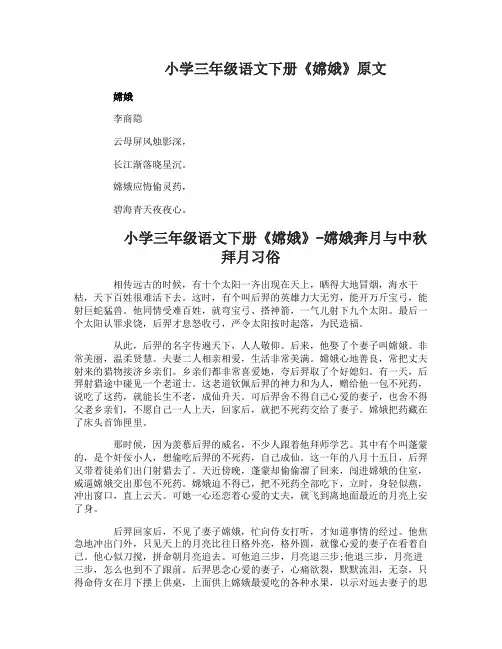 小学三年级语文下册嫦娥