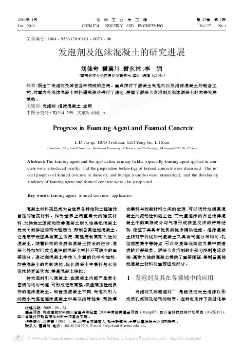 发泡剂及泡沫混凝土的研究进展
