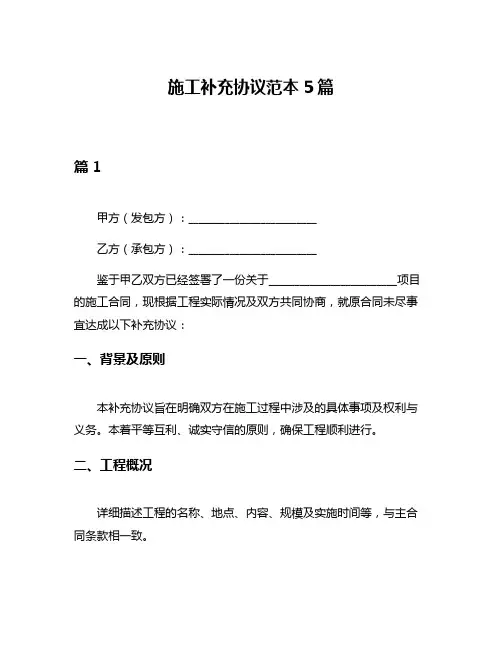 施工补充协议范本5篇